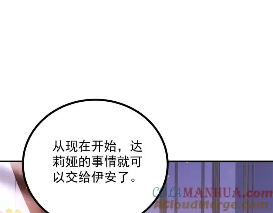 第39话 虚假的过往 第67页