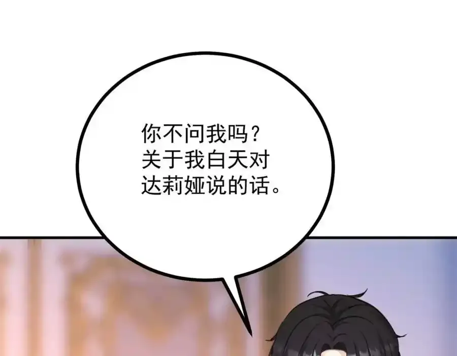 第39话 虚假的过往 第72页