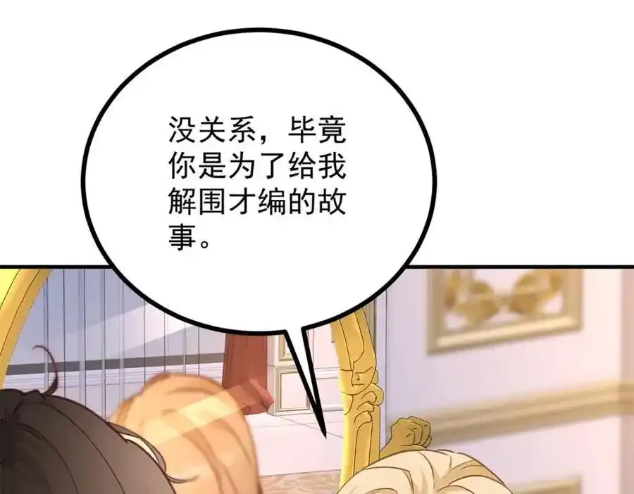 第39话 虚假的过往 第75页