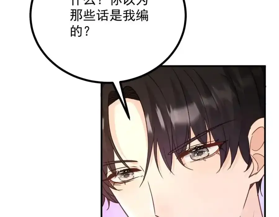 第39话 虚假的过往 第78页