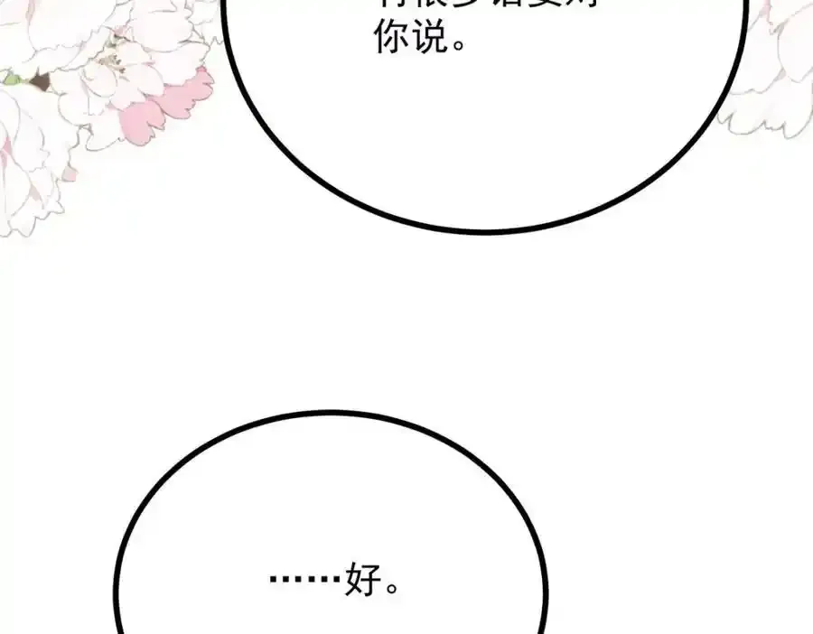 第40话 独自出发 第27页