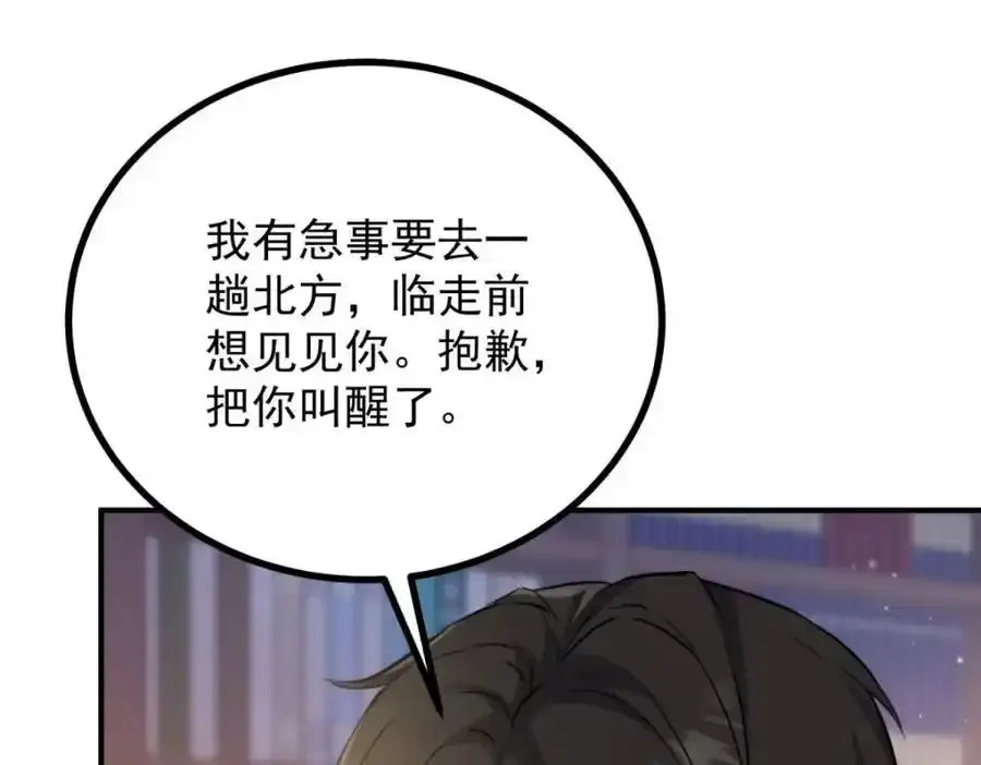 第40话 独自出发 第69页