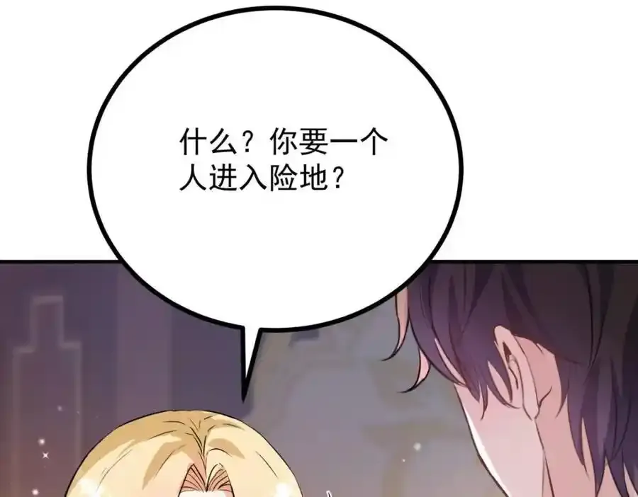 第40话 独自出发 第77页
