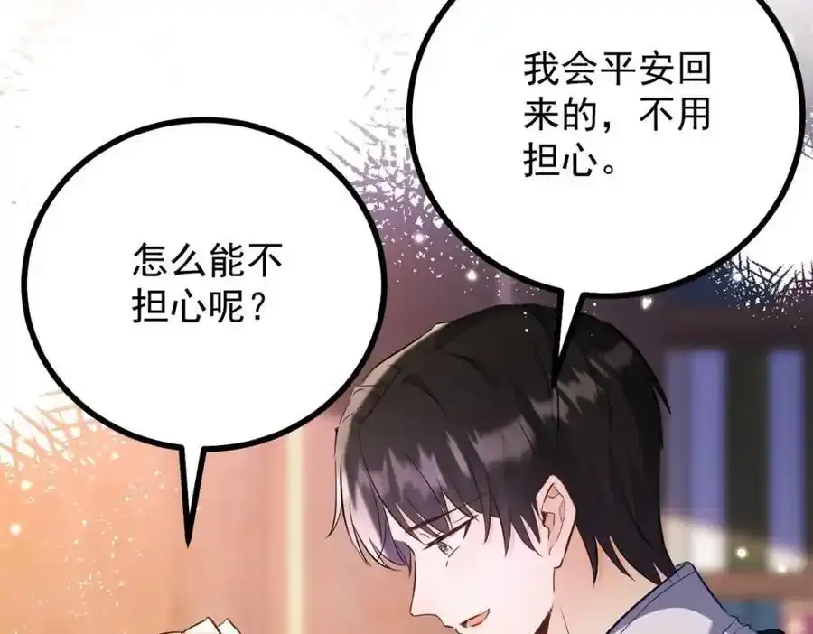 第41话 依依不舍 第6页