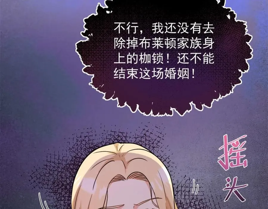 第42话 净化仪式 第12页