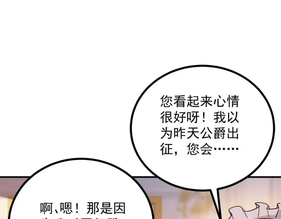 第42话 净化仪式 第20页