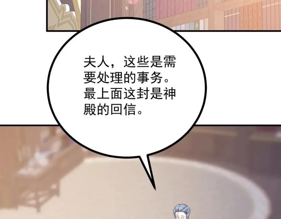 第42话 净化仪式 第24页