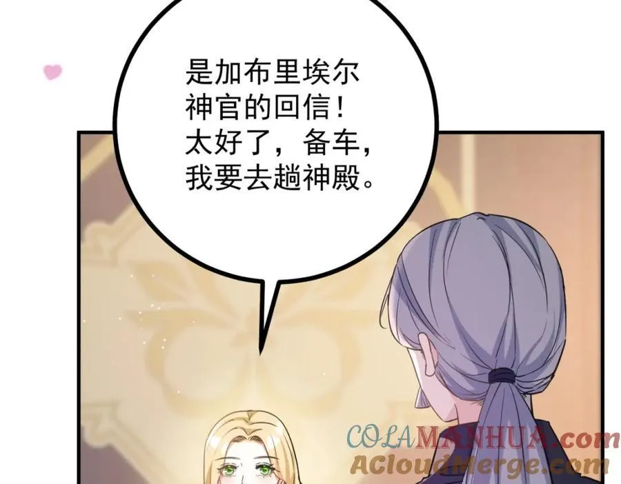 第42话 净化仪式 第28页