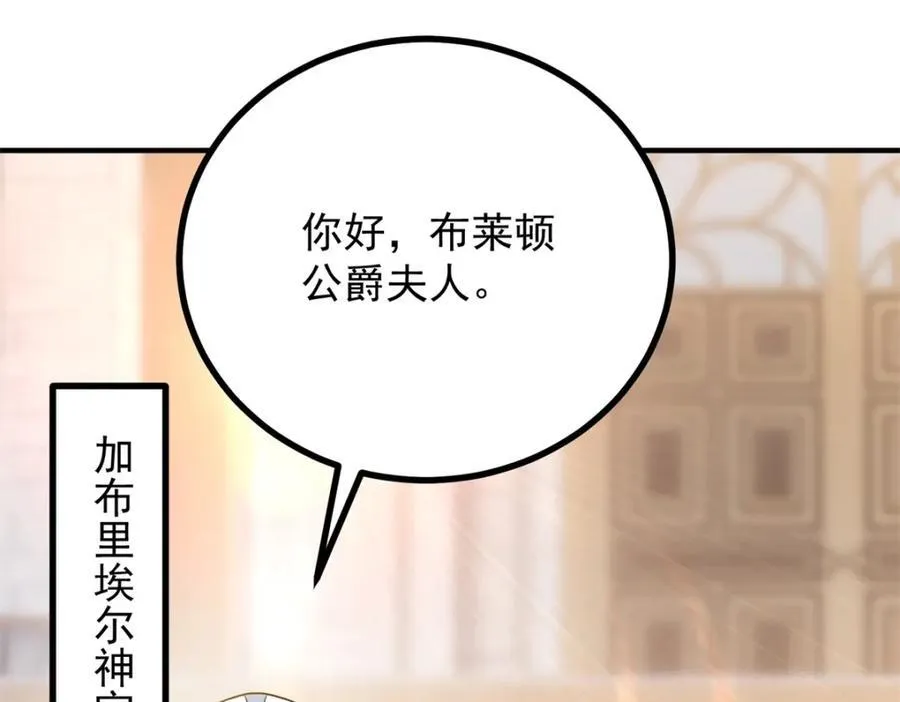 第42话 净化仪式 第38页