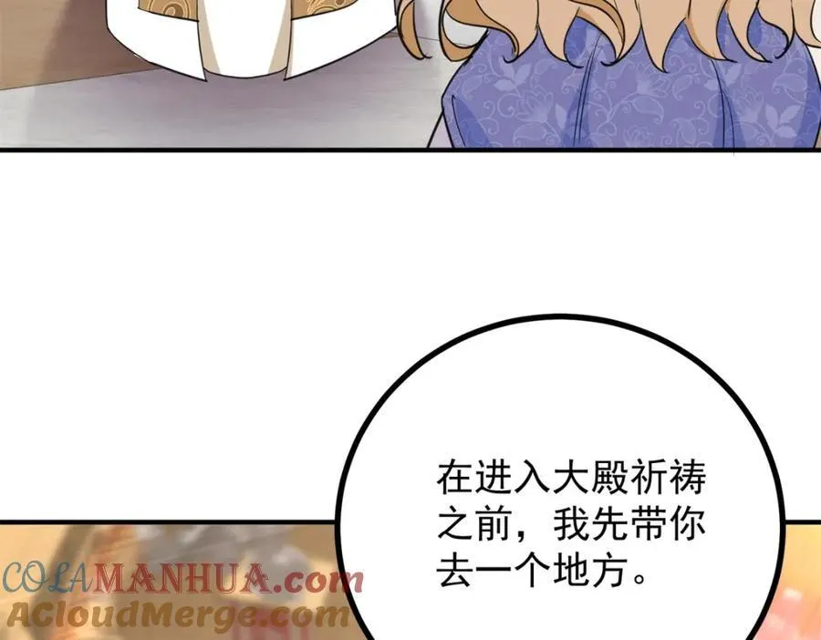 第42话 净化仪式 第40页