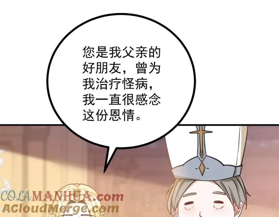 第42话 净化仪式 第43页