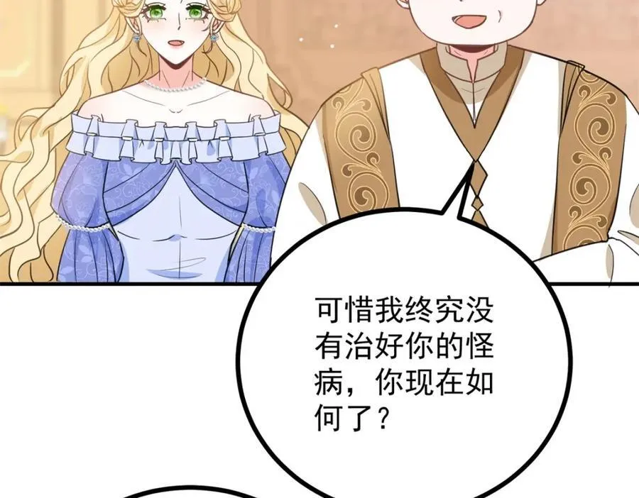 第42话 净化仪式 第44页
