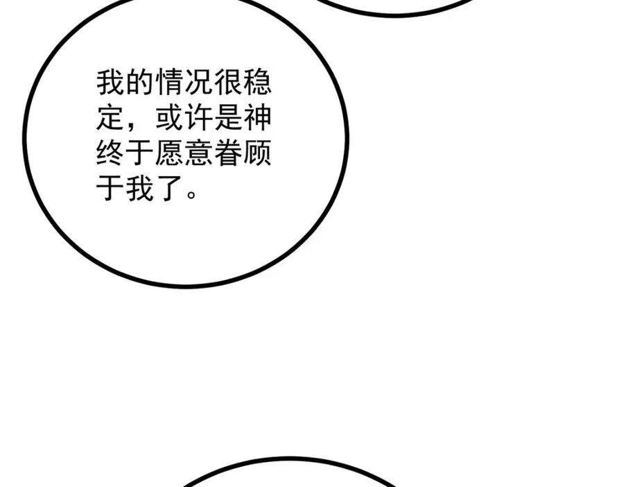第42话 净化仪式 第45页