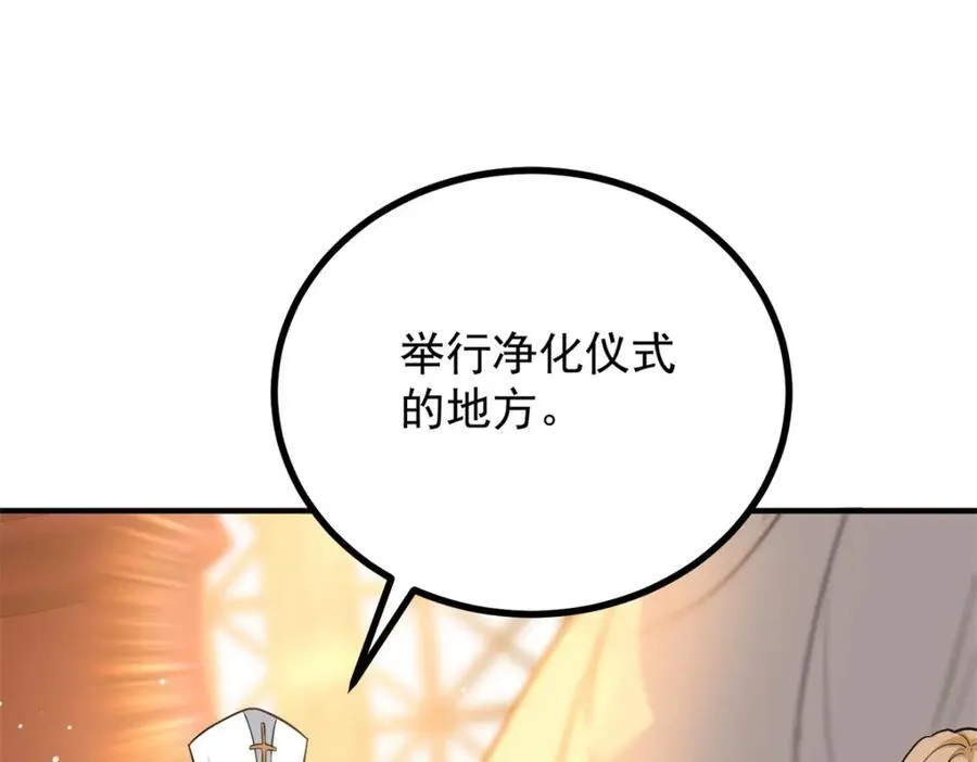 第42话 净化仪式 第56页