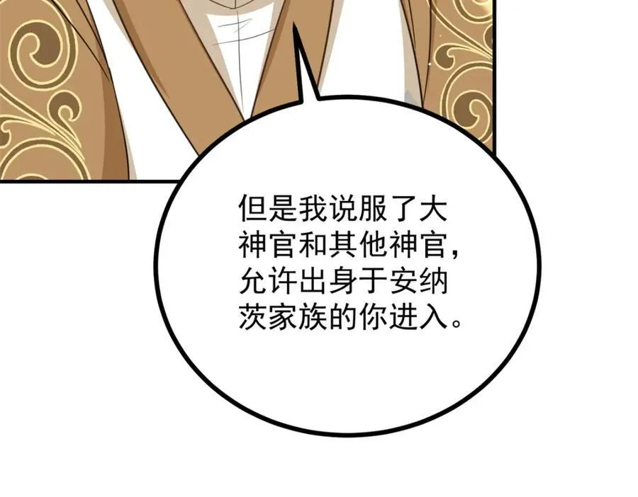 第42话 净化仪式 第62页