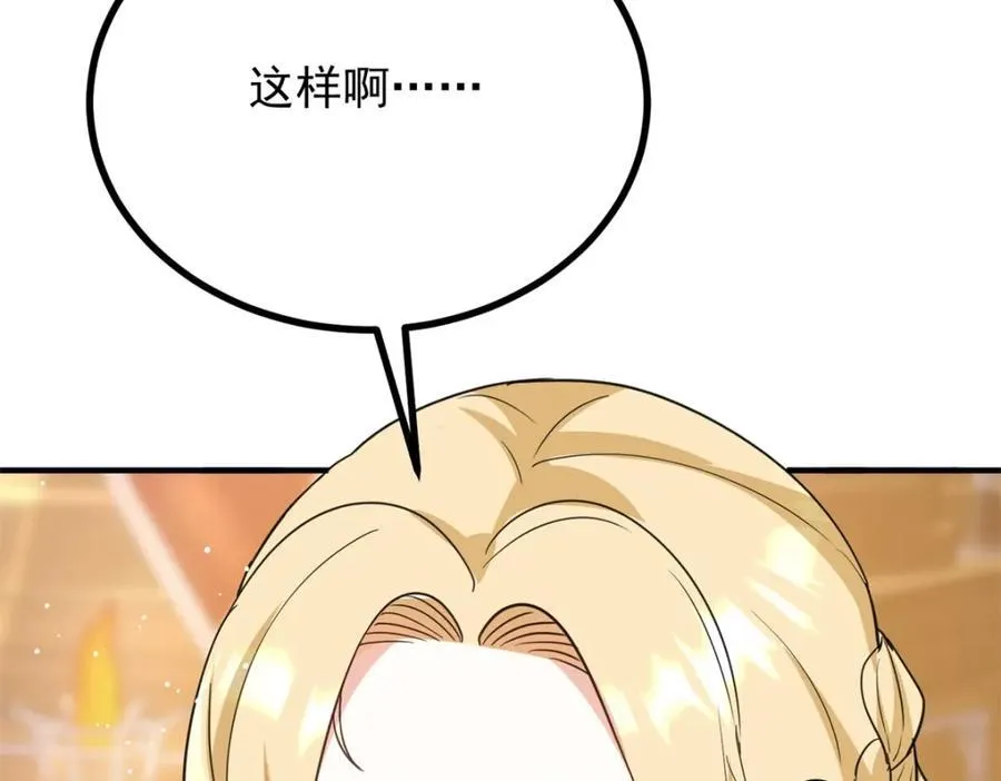 第42话 净化仪式 第66页