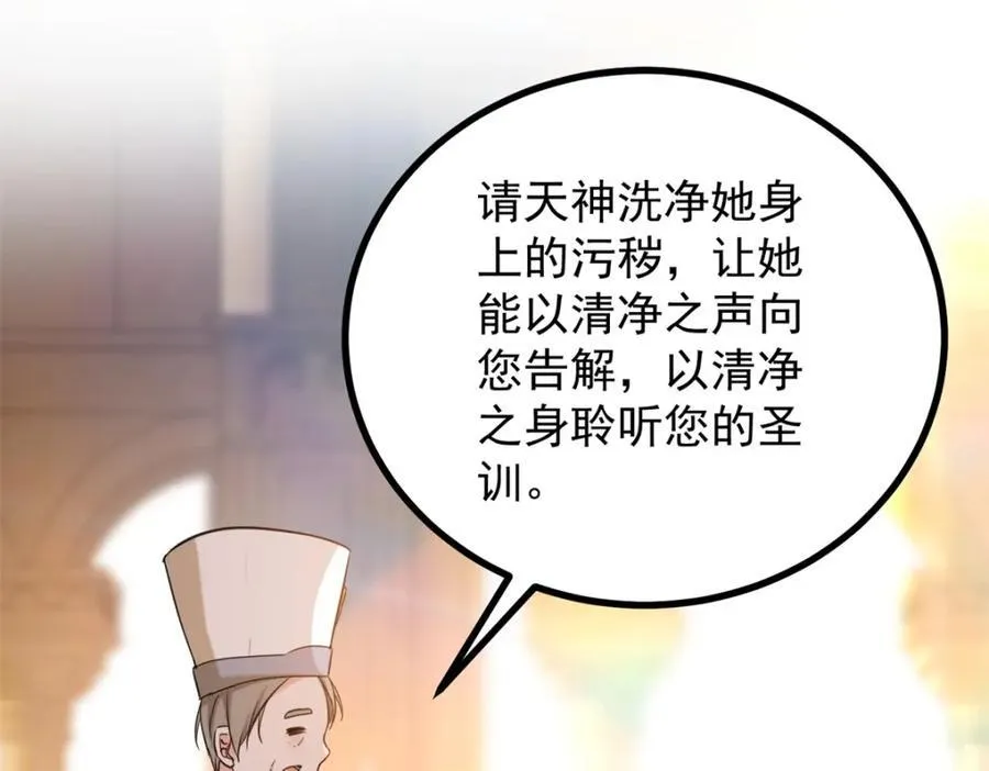 第42话 净化仪式 第69页