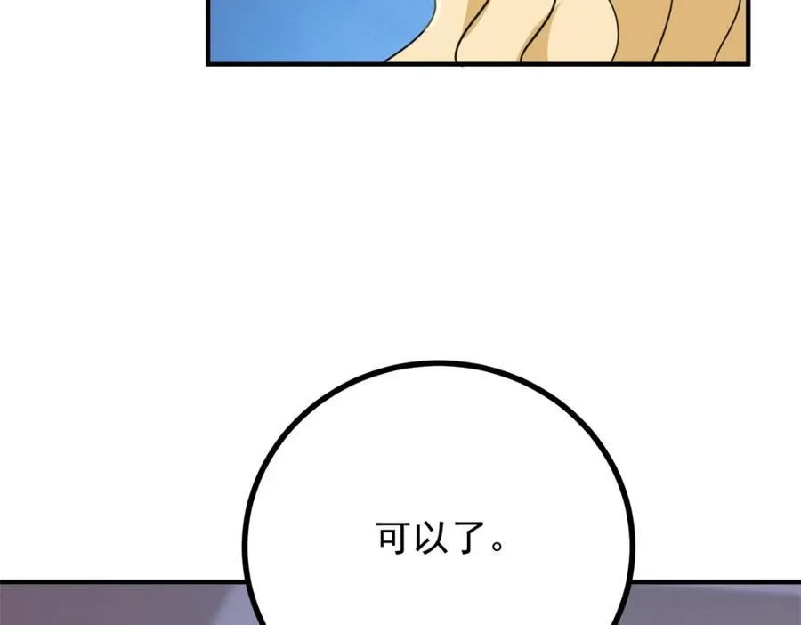 第42话 净化仪式 第74页