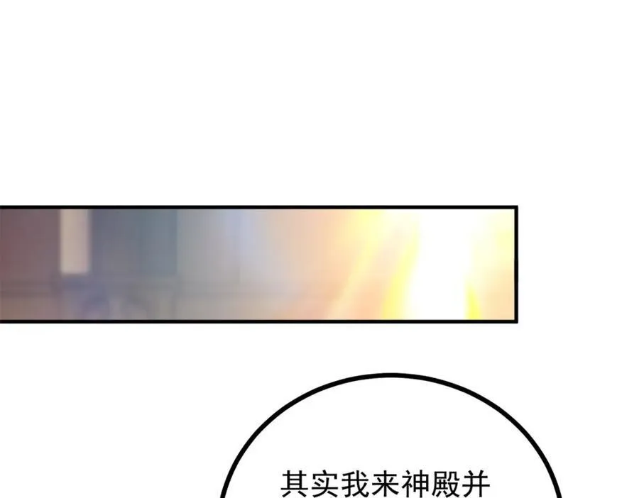 第42话 净化仪式 第77页