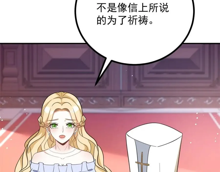 第42话 净化仪式 第78页