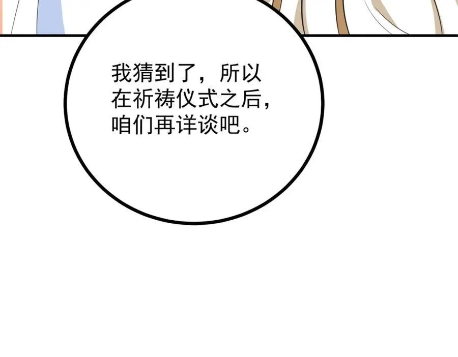 第42话 净化仪式 第80页