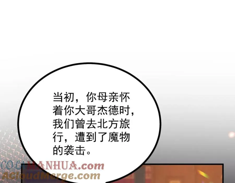 第44话 旧日结缘 第4页