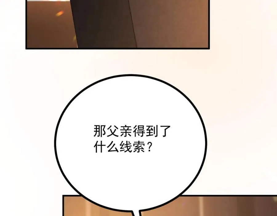 第44话 旧日结缘 第14页