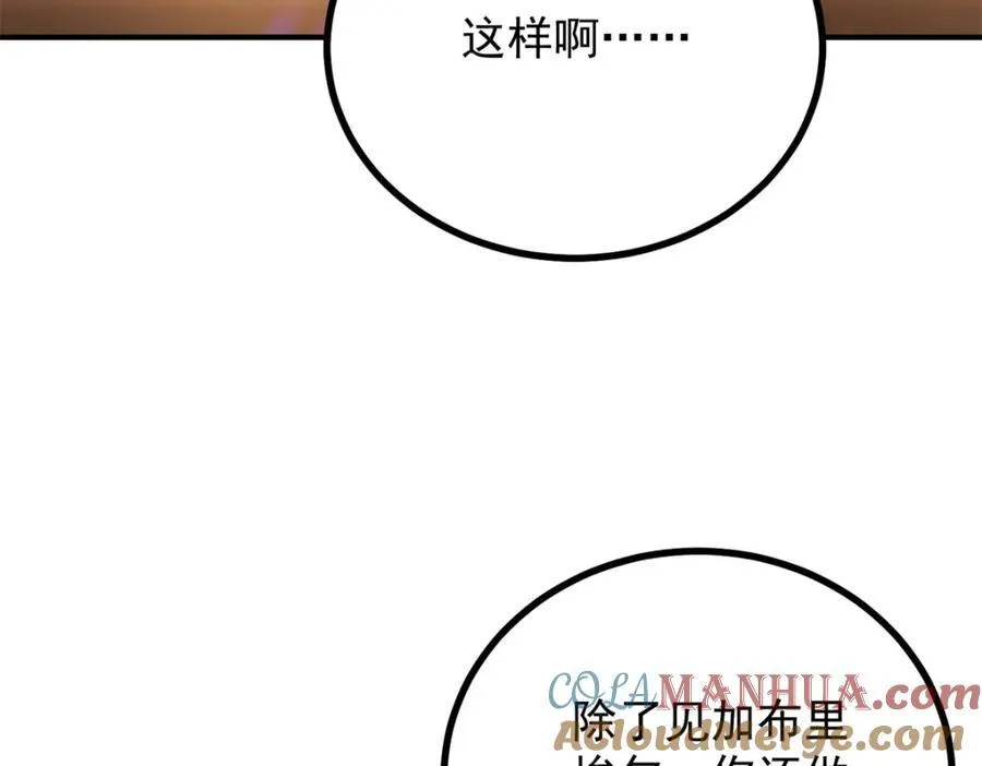 第44话 旧日结缘 第19页
