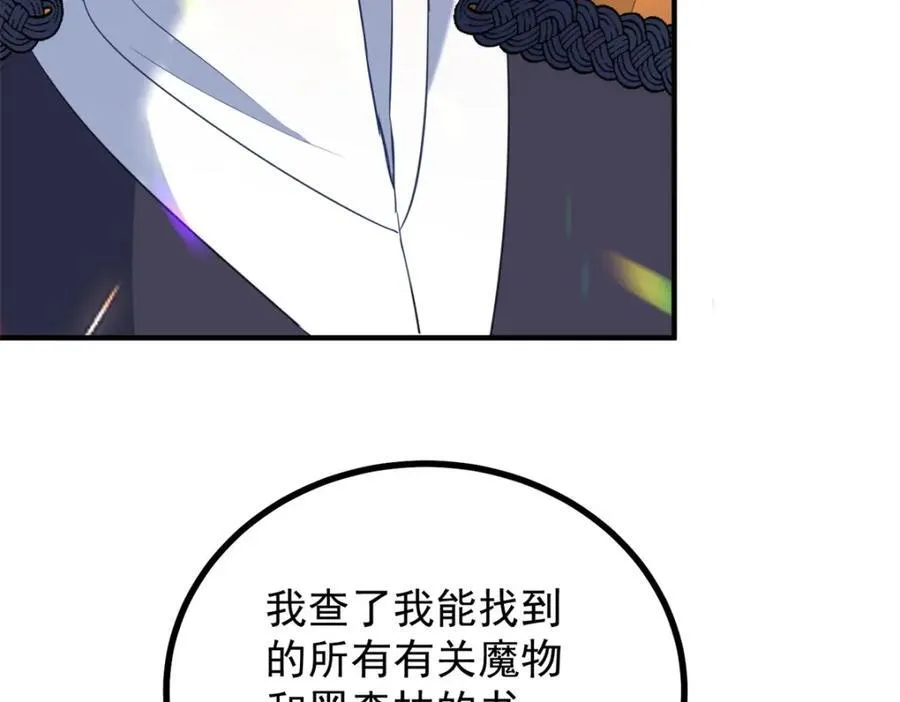第44话 旧日结缘 第21页