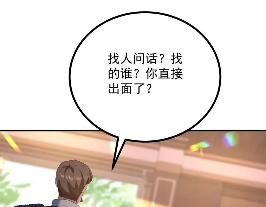 第44话 旧日结缘 第24页