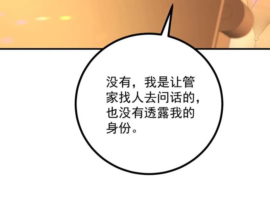 第44话 旧日结缘 第26页