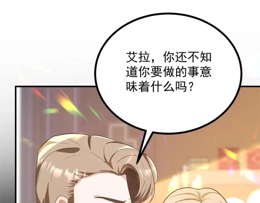 第44话 旧日结缘 第32页