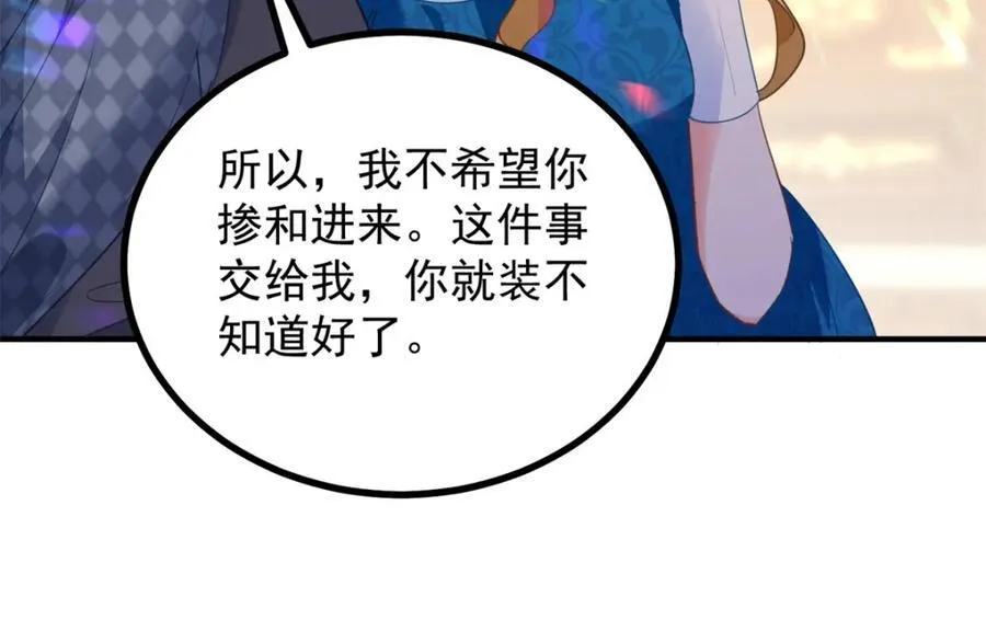 第44话 旧日结缘 第42页