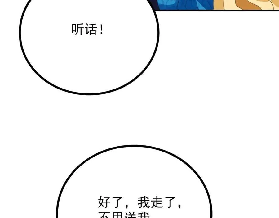 第44话 旧日结缘 第45页
