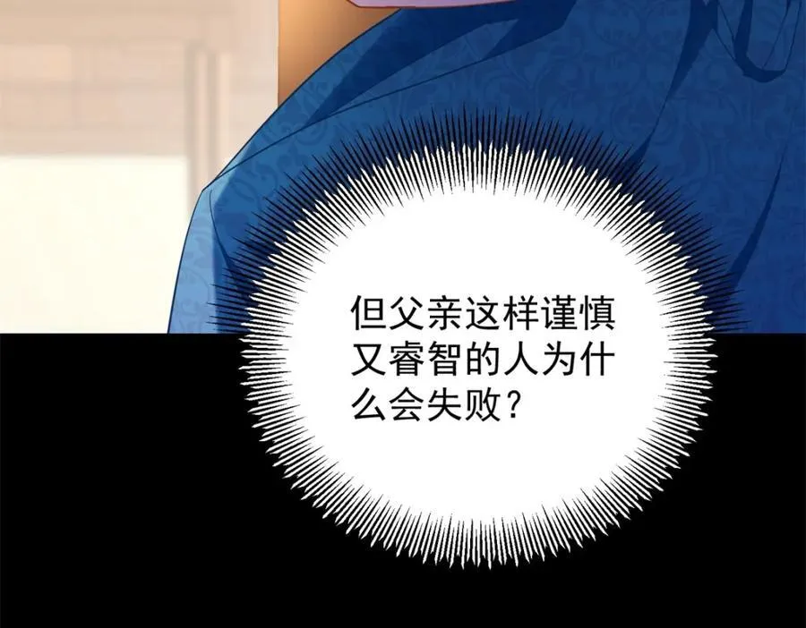 第44话 旧日结缘 第65页