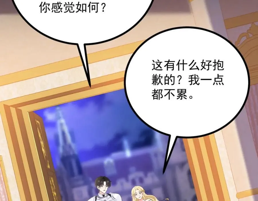 第45话 服侍我洗澡，如何？ 第50页