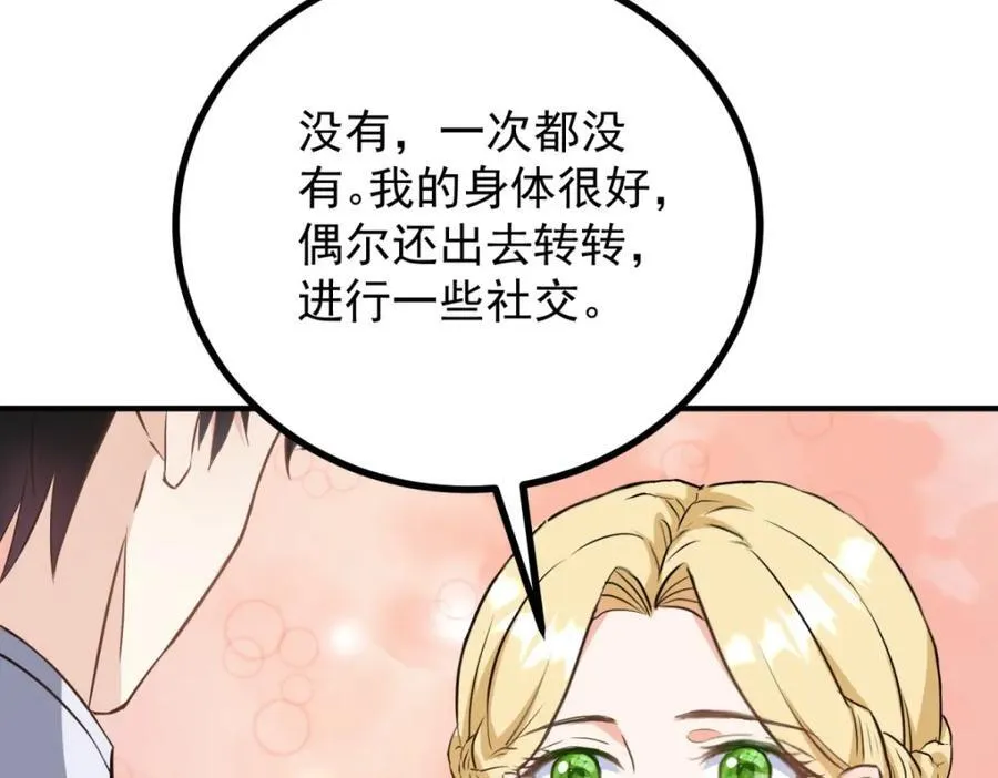 第45话 服侍我洗澡，如何？ 第54页