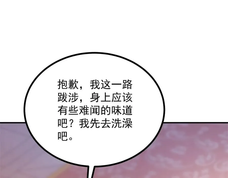 第45话 服侍我洗澡，如何？ 第56页