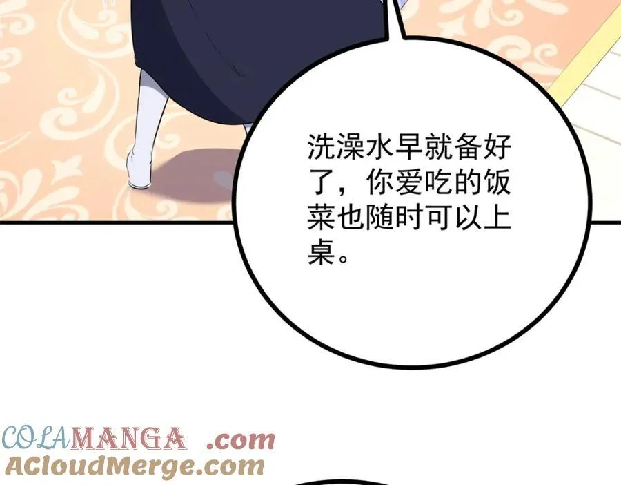 第45话 服侍我洗澡，如何？ 第58页