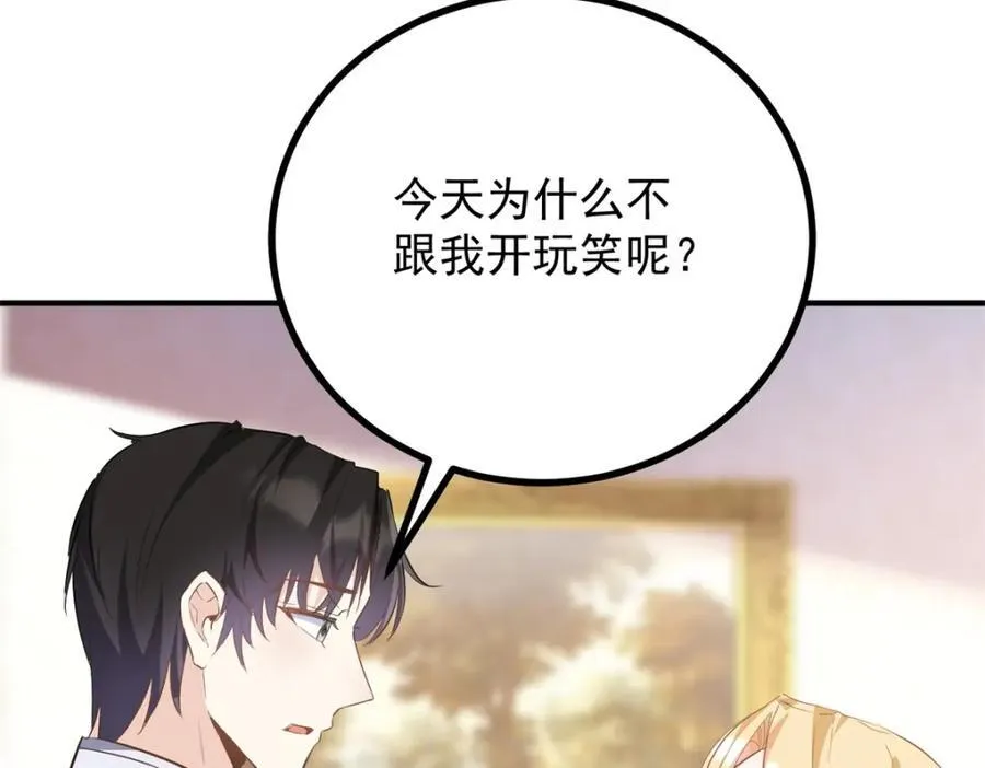 第45话 服侍我洗澡，如何？ 第59页
