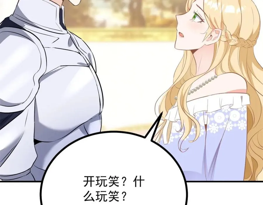 第45话 服侍我洗澡，如何？ 第60页