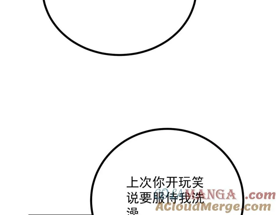 第45话 服侍我洗澡，如何？ 第61页