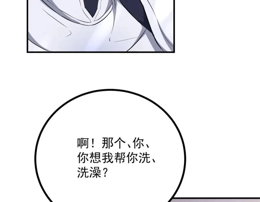 第45话 服侍我洗澡，如何？ 第63页