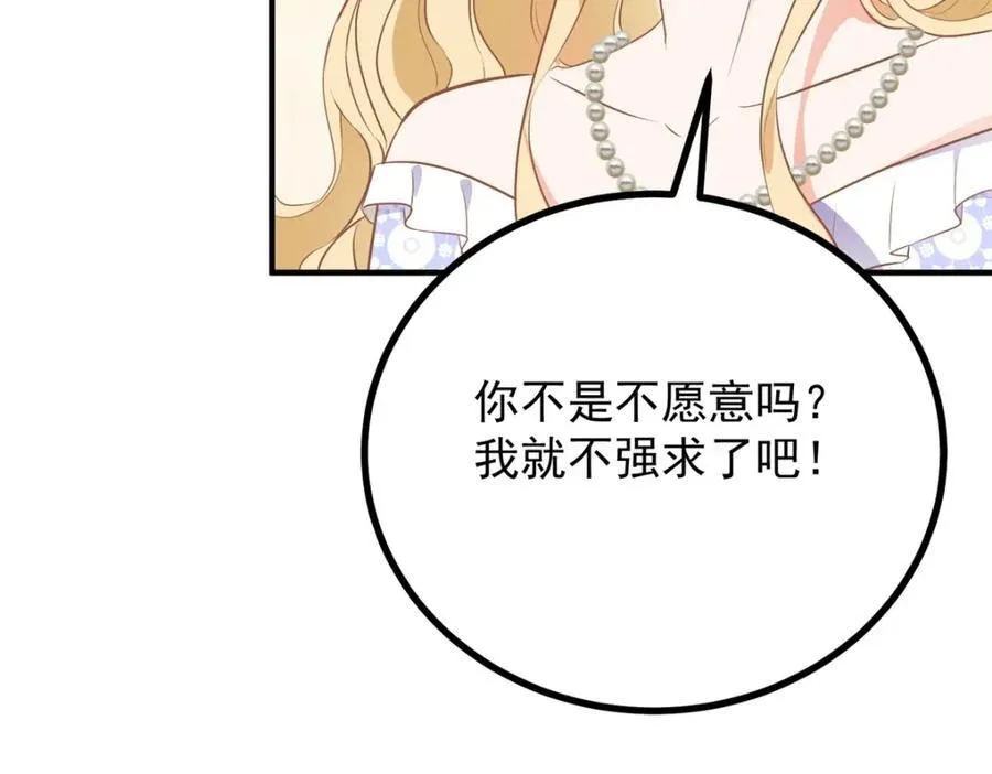 第45话 服侍我洗澡，如何？ 第65页