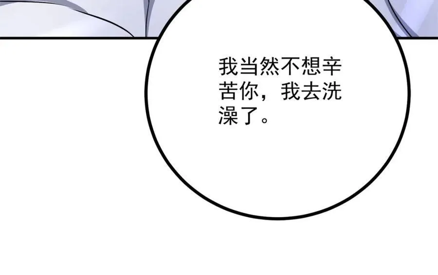 第45话 服侍我洗澡，如何？ 第68页