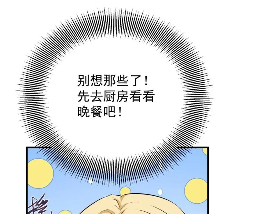 第45话 服侍我洗澡，如何？ 第71页