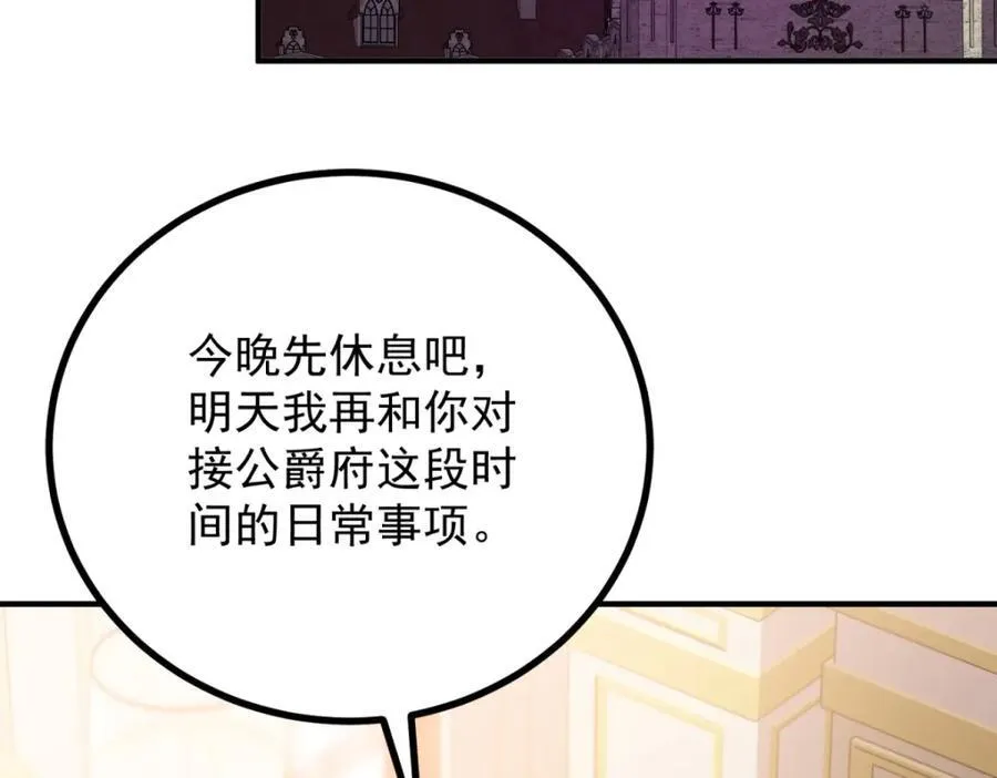 第45话 服侍我洗澡，如何？ 第74页