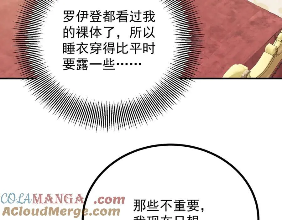第45话 服侍我洗澡，如何？ 第76页