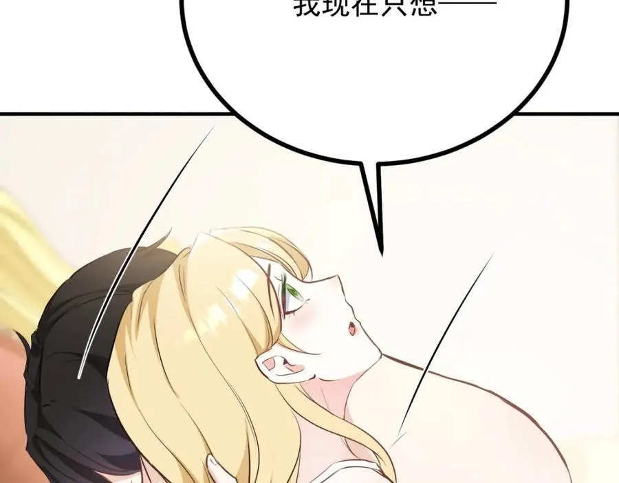 第45话 服侍我洗澡，如何？ 第77页