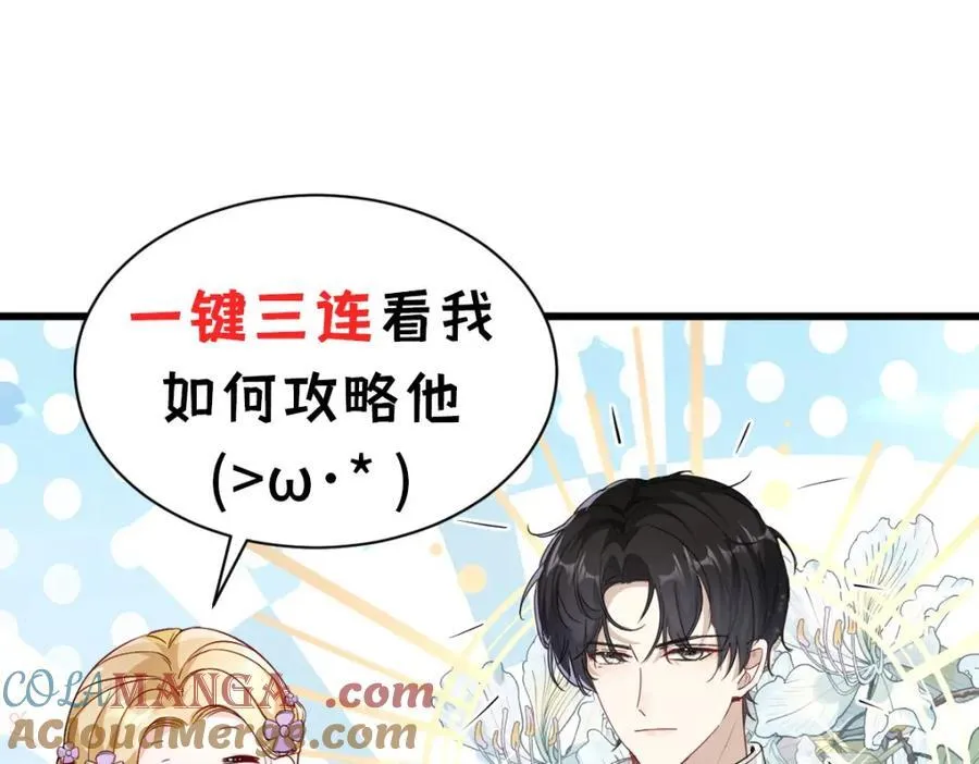 第45话 服侍我洗澡，如何？ 第82页